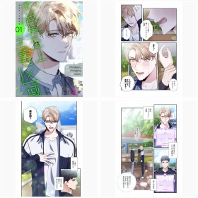 【コミックシーモア】『恋愛至上主義区域』フォトギャラリー