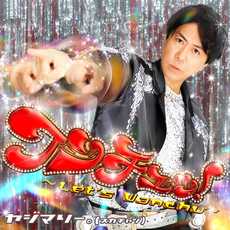 �����`���b!�`Let's Wanchu!�`