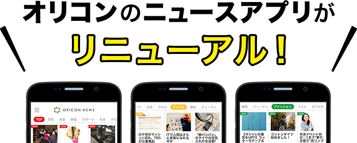 �I���R���̃j���[�X�A�v�������j���[�A���I