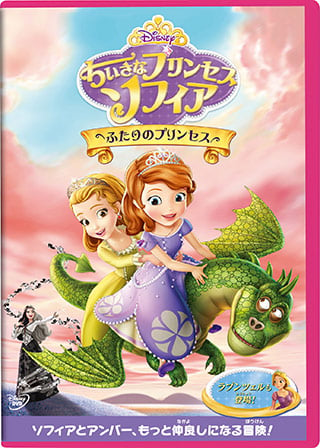 アナと雪の女王 のディズニーが贈る 誰もが憧れる等身大のプリンセス 女の子を虜にする ちいさなプリンセス ソフィア の魅力 Oricon New 2ページ目s