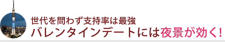 Happy St Valentine 15 夜景マジックでプロポーズ大作戦 Oricon News