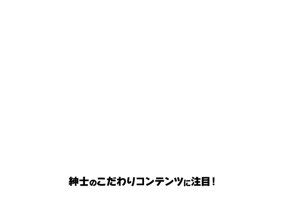 デキる男のセルフプロデュース 紳士のこだわりコンテンツに注目 Oricon News
