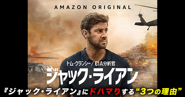 いまこそ観るべき！Amazonオリジナルドラマ『ジャック・ライアン』にドハマりする“3つの理由” | ORICON NEWS
