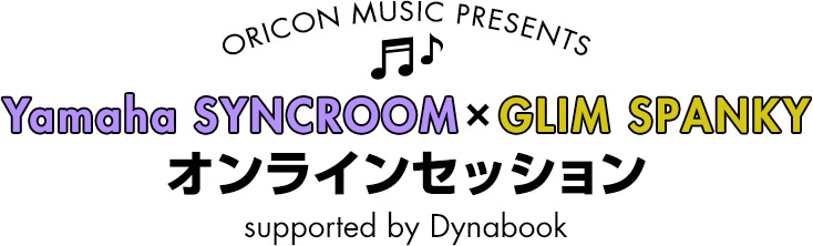 Glim Spanky リモートセッションアプリ Syncroom で音ずれなしに感動 遠隔の違和感ない Oricon News
