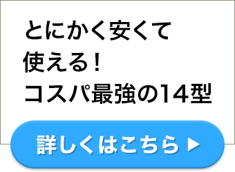 �Ƃɂ��������Ďg����I�R�X�p�ŋ���14�^�@�ڂ����͂�����