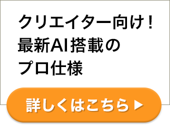 �N���G�C�^�[�����I�ŐVAI���ڂ̃v���d�l�@�ڂ����͂�����