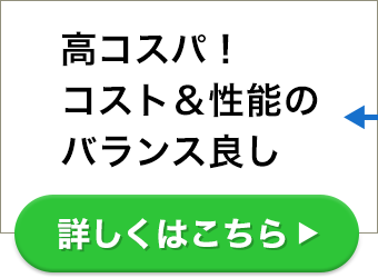 ���R�X�p�I�R�X�g�����\�̃o�����X�ǂ��@�ڂ����͂�����