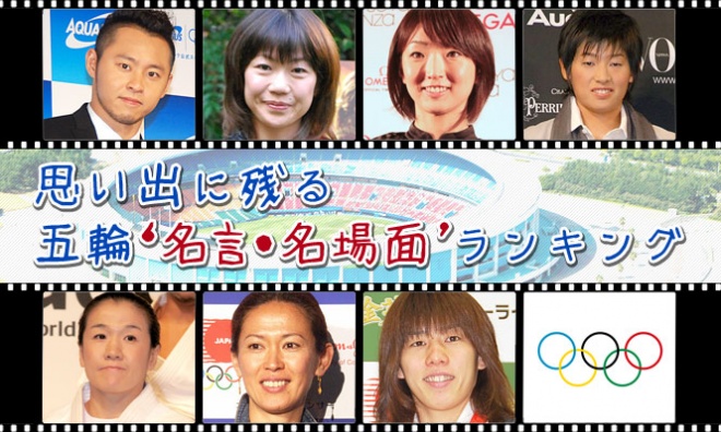 思い出に残る五輪 名言 名場面 ランキング 五輪選手たちの語り継がれる名言 名シーンをプレイバック Oricon News