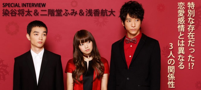 二階堂ふみ 染谷将太 浅香航大specialinterview特別な存在だった 恋愛感情とは異なる3人の関係性 Oricon News