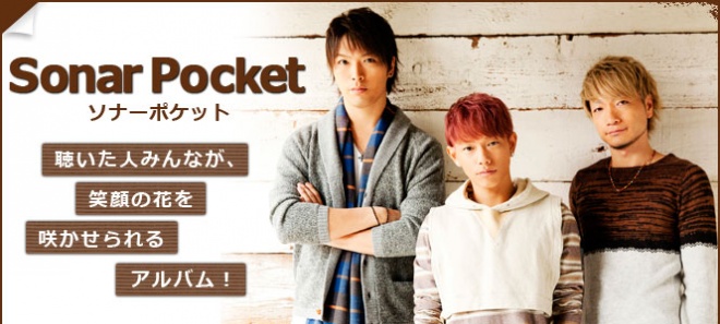 ソナーポケット 聴いた人みんなが 笑顔の花を咲かせられるアルバム Oricon News