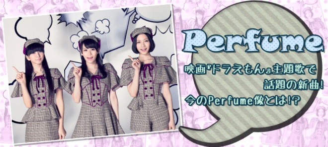 Perfume 映画 ドラえもん 主題歌で話題の新曲 今のperfume像とは Oricon News