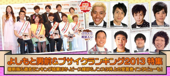 よしもと男前 ブサイクランキング13特集 受賞者インタビューを随時更新 殿堂入りなど過去結果もご紹介 2ページ目 Oricon News