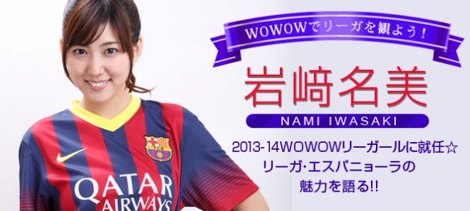 岩﨑名美 Wowowリーガールに就任 リーガ エスパニョーラの魅力を語る Oricon News