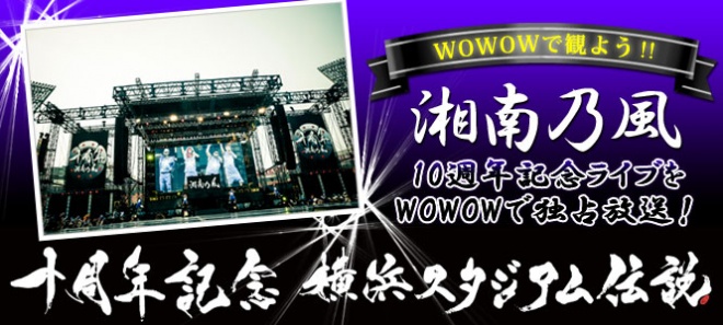 湘南乃風 10週年記念ライブをwowowで独占放送 Oricon News