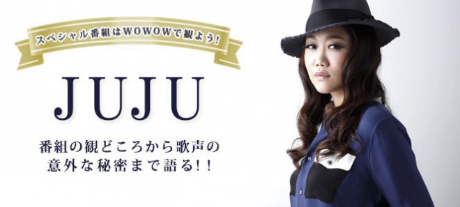 Juju スペシャル番組はwowowで観よう 番組の観どころから歌声の意外な秘密まで語る Oricon News