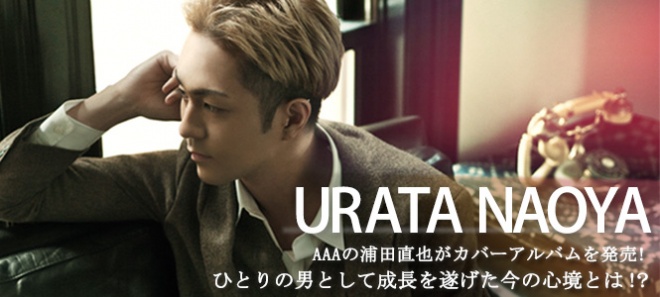Urata Naoya aの浦田直也がカバーアルバム発売 ひとりの男として成長を遂げた今の心境とは Oricon News