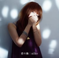 新しいaikoと王道のaiko 新曲 青空 サブスク全曲解禁が導く 恋 と 日常 Oricon News