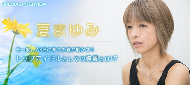 夏まゆみ ナイナイらとの出会いで指導者として覚醒 2ページ目 Oricon News