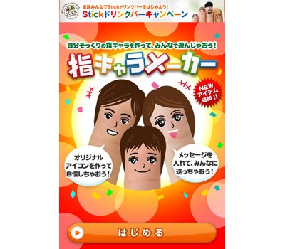 Lineスタンプとしても年賀状にも 似顔絵アプリ 指キャラメーカー を使ってみた Oricon News