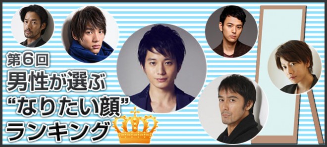 第6回男性が選ぶ なりたい顔 ランキング Oricon News
