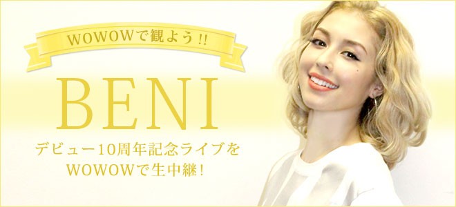 紆余曲折を経ての10年 Beniの今とは Oricon News
