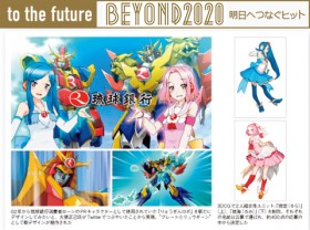 BEYOND2020�w�A�j��CM ���C�O�ł��b��A������s��PR�W�J�x