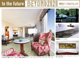 BEYOND2020�w�K���O���l�ƍ������s�ҁA�ǂ������荞�ށx