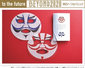 BEYOND2020�w���{�̓`���|�\�ƗV�ѐS���Z���A�̕���t�F�C�X�p�b�N�̌��\�x