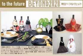 BEYOND2020�w���{�I���b�s���O�ɏh�邨���ĂȂ��̐��_�A Kimono�{�g���J�o�[�x
