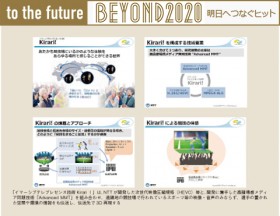 BEYOND2020�w�u���Ă̖����v��ǂ��z���Ă��������A3D�z���O���t�B�x