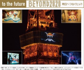 BEYOND2020�w�O���l�ό��q�̐V�����h�}�[�N�u���������s�[�X�^���[�v�x