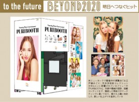 BEYOND2020�w�u�N�[���E�W���p���v�ɏ��Ȃ��C�O�i�o �t�����[�̃v�����g�V�[���@�x