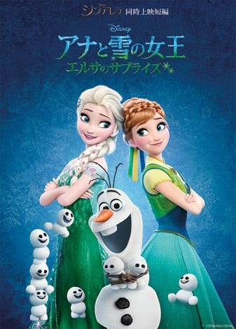 短編『アナと雪の女王/エルサのサプライズ』はこんな物語！ちょっとレビュー | ORICON NEWS