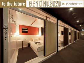 BEYOND2020�w���_���Ƃ������_�ւ̉�A�A�J�v�Z���z�e���x