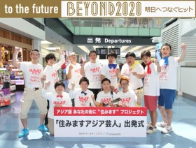 BEYOND2020�w�C�O�i�o�ɕK�v�ȃ��`�x�[�V�����A�g�{�g�Z�݂܂��|�l�h�̃`�������W�x