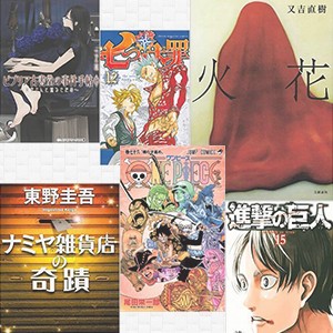 15年上半期本ランキング タレント本 枠を超えた異例のヒット コミック新作動向は 11ページ目 Oricon News