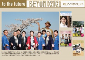 BEYOND2020�w�e���݂₷������鑶�݁A ����h�̎�U�߂ɋr���x