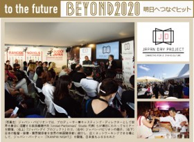 BEYOND2020�w���{�̖{�C�������鉻�g�W���p���f�C �v���W�F�N�g�h�n���x