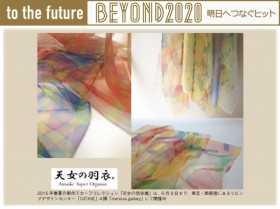 BEYOND2020�w���E�����Q�������{�̍Ő�[�e�L�X�^�C���x