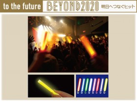 BEYOND2020�w�P�~�J�����C�g�����o�����{�Ǝ��̃R���T�[�g�����x