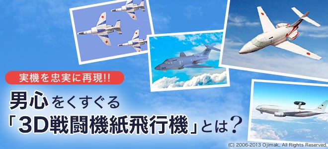 実機を忠実に再現 男心くすぐる 3d戦闘機紙飛行機 とは Oricon News