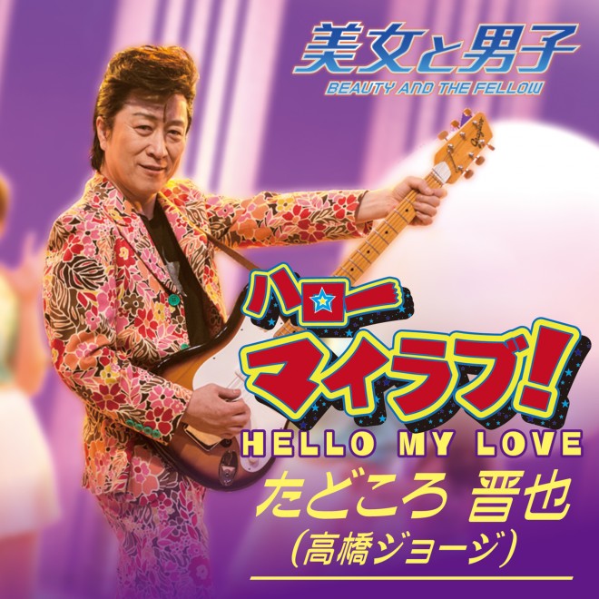 高橋ジョージ、娘と妻に向けた新曲と事務所問題を語る | ORICON NEWS