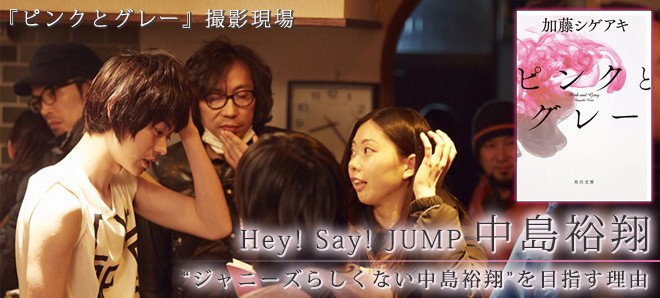 ピンクとグレー 撮影現場で語る ジャニーズらしくない中島裕翔 を目指す理由 Oricon News