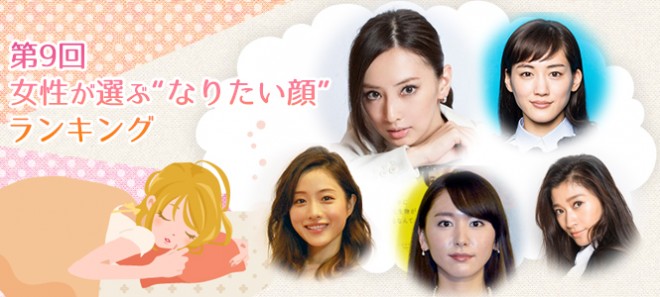 第9回女性が選ぶ なりたい顔 ランキング Oricon News