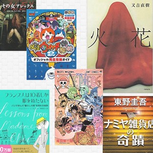15年年間本ランキング 純文学の世界に 火花 ビッグウェーブ 出版界に差し込んだ大きな光 11ページ目 Oricon News