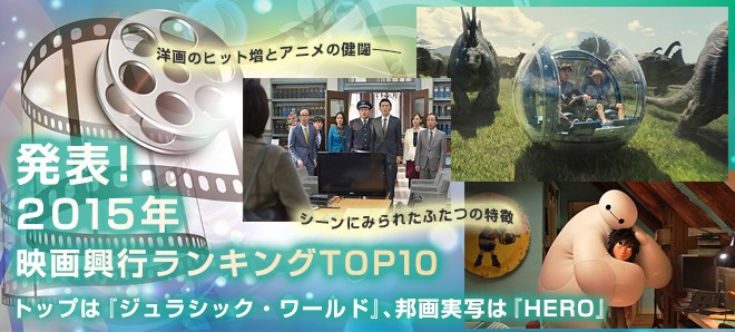 年間映画興行ランキング 1位はジュラシック ワールド シーンにみられたふたつの特徴 Oricon News