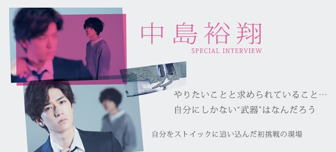 中島裕翔インタビュー やりたいことと求められていること 自分にしかない 武器 はなんだろう Oricon News