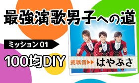 ヨコハマ横恋慕 | はやぶさ | ORICON NEWS