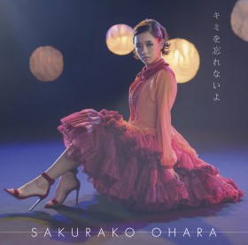 大原櫻子が同世代の“憧れ”になったワケ
