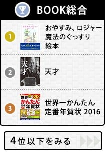 本 コレクション ランキング 2016